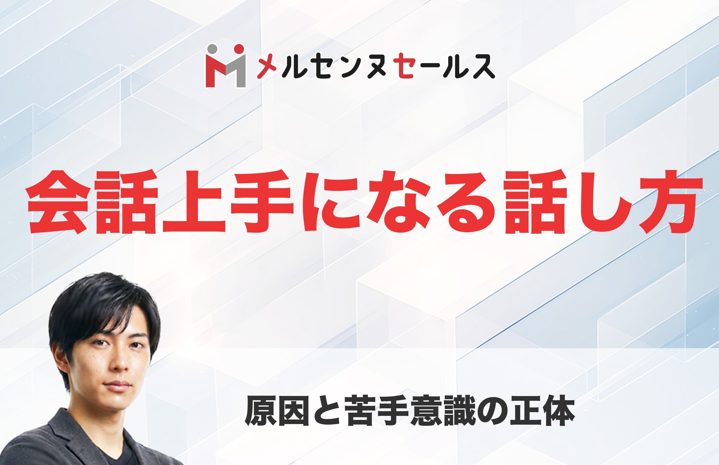話が上手い人の特徴と会話が上手くなる方法