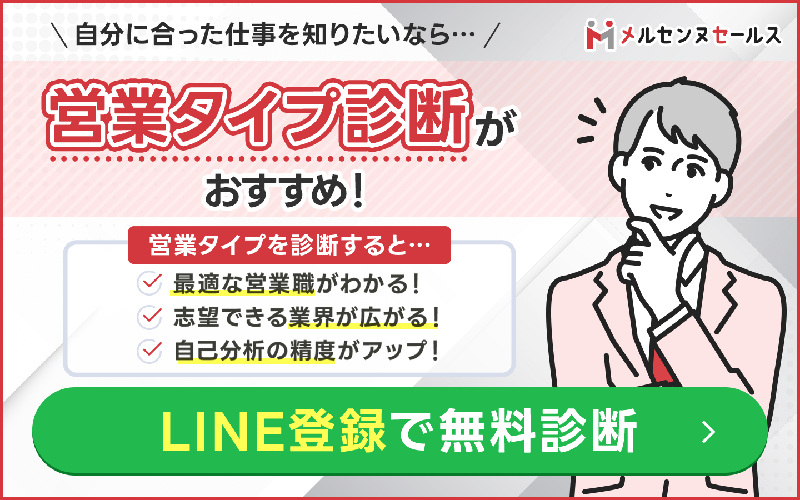 営業タイプ診断-記事中バナー